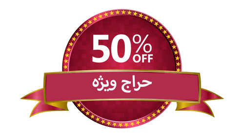 پیشنهادهای شگفتانگیز